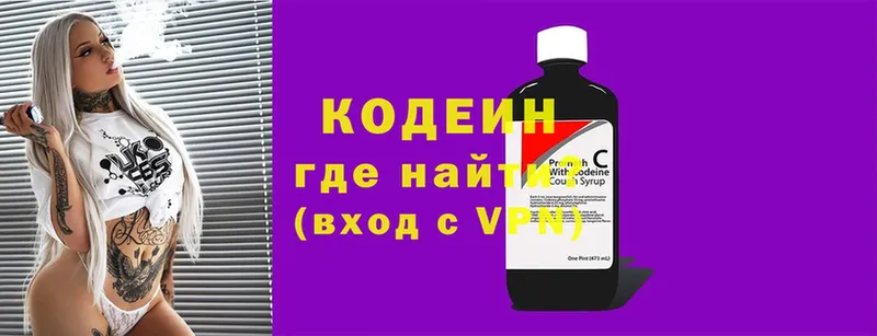 Codein напиток Lean (лин)  Заволжск 